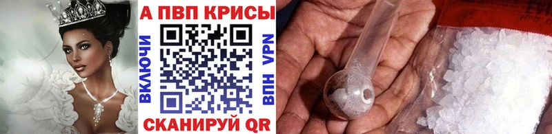 A-PVP крисы CK  как найти закладки  Первомайск 