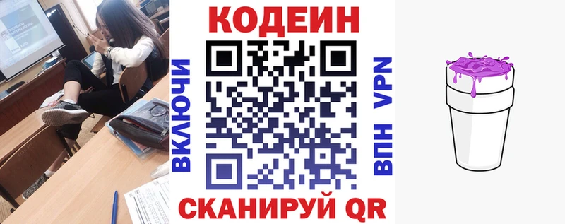 Кодеин напиток Lean (лин) Первомайск
