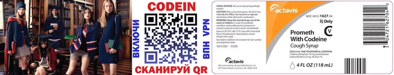 Codein Purple Drank  даркнет сайт  Первомайск 